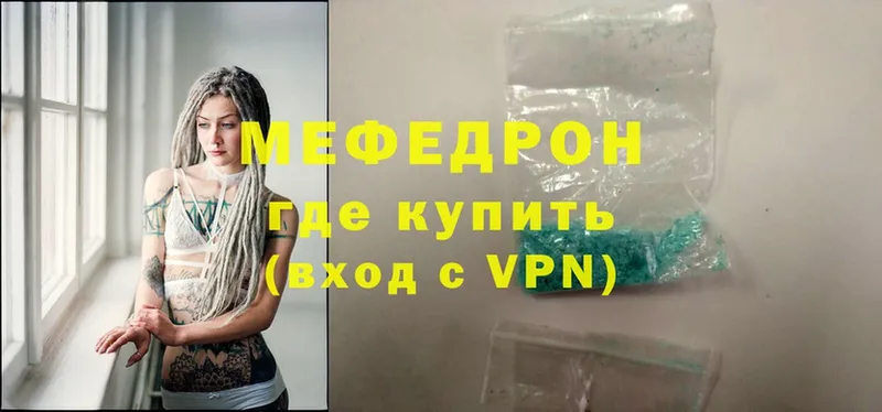 МЕФ mephedrone  Междуреченск 