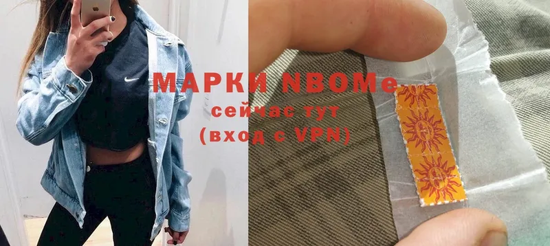 Марки NBOMe 1,5мг  Междуреченск 